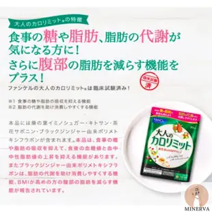 日本直送🇯🇵 FANCL 芳珂加強版大人版熱控美體錠90粒 30回卡路里控制保證正品