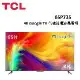 (含桌放安裝)TCL 65型 P735 4K Google TV 智能連網液晶電視 65P735 公司貨