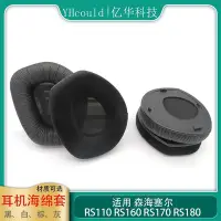 在飛比找Yahoo!奇摩拍賣優惠-現貨熱銷-適用森海塞爾Sennheiser RS110 RS