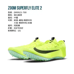 【NIKE 耐吉】ZOOM SUPERFLY ELITE2 男女田徑釘鞋-短距離 螢光黃黑(DR9923-700)