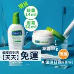 現貨+預購｜CETAPHIL 舒特膚 玻尿酸乳液 保濕乳液 無油保濕 面霜 玻尿酸精華 眼霜 混合敏感肌適用