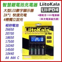 在飛比找露天拍賣優惠-LiitoKala LiiPD4 LiiPD2 2A快充大螢