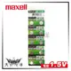 ◤大洋國際電子◢ Maxell LR1130鈕扣電池(10顆) 1.5V 水銀電池 手錶 遙控器 計算機