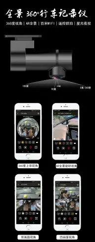 行車記錄儀高清夜視360度全景24小時停車監控三合一智能WIFI