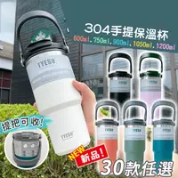 在飛比找生活市集優惠-【TYESO】直飲吸管兩用雙層304不鏽鋼手提保溫杯(600