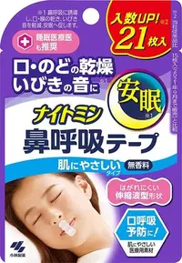 在飛比找Yahoo!奇摩拍賣優惠-日本製 小林製藥 口鼻貼 21入 防打呼 防鼻鼾貼 打鼾 睡