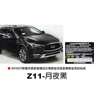 OLIMA 汽車 補漆筆 適用 INFINITI 車系 Q30 Q50 Q60 Q70 QX30 QX50 QX60