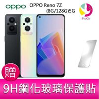 分期0利率 OPPO Reno 7Z (8G/128G)5G 6.4 吋 三主鏡頭 33W超級閃充智慧手機 贈『9H鋼化玻璃保護貼*1』