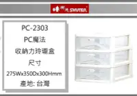 在飛比找Yahoo!奇摩拍賣優惠-(即急集)2個免運非偏遠 樹德 PC2303 魔法收納力玲瓏