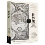 世界史....../威廉．麥克尼爾【城邦讀書花園】