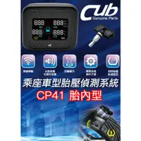 在飛比找蝦皮購物優惠-【002(洞洞良)汽車用品】CUB 為升電裝 無線 胎壓偵測