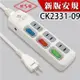 【超值四入組】威電牌3開3座9尺延長線CK-2331-09