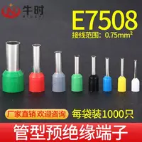 在飛比找樂天市場購物網優惠-優品誠信商家 E7508 歐式端子冷壓 插針管型端子接線端子