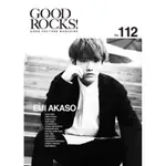 GOOD ROCKS(グッド・ロックス) VOL.112 表紙：赤楚衛二，神尾楓珠、鈴鹿央士、松本穂香、清野菜名（全新