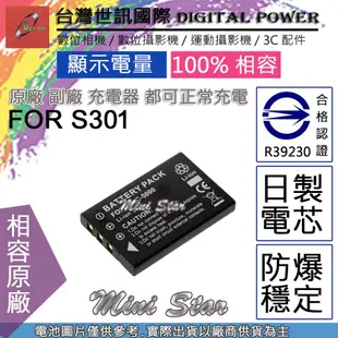 星視野 送電池盒 副廠 電池 台灣 世訊 S005 BCC12 日製電芯 保固一年 LX3 GRD3