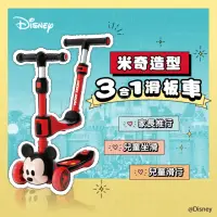在飛比找momo購物網優惠-【Disney 迪士尼】米奇三合一多功能滑板車_法拉利兒童碳