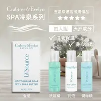 在飛比找iOPEN Mall優惠-【Crabtree & Evelyn】瑰柏翠 SPA冷泉系列