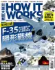 How It Works知識大圖解國際中文版 第66期 - Ebook