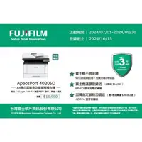 在飛比找森森購物網優惠-FUJIFILM 富士軟片 ApeosPort 4020SD