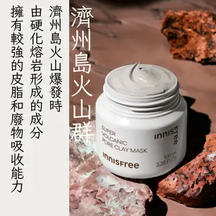 innisfree 火山泥面膜 2X 超級火山泥毛孔潔淨面膜水洗式 泥膜 火山泥膜 面膜 庶務客