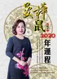 曼樺庚子鼠2020年運程