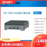 在飛比找露天拍賣優惠-【星月】TW-T600 AI邊緣計算設備-8核 算力強勁 J