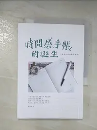 在飛比找樂天市場購物網優惠-【書寶二手書T1／財經企管_A6K】時間感手帳的誕生：小律師