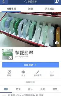 在飛比找Yahoo!奇摩拍賣優惠-【摯愛翡翠~A貨 玻璃種 木拿種 冰種 正陽綠 祖母綠 帝王