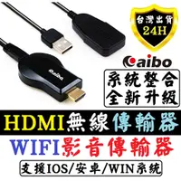 在飛比找蝦皮商城精選優惠-aibo 手機 HDMI 無線 WIFI 接收器 發射器 傳