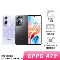 在飛比找Yahoo奇摩購物中心優惠-OPPO A79 5G (CPH2557) 8G 256G【