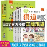 【西柚文學】 狼道全5本漫畫學生心理勵志給孩子的強者成功秘籍培養強大內心籍