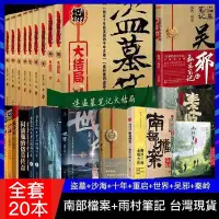 在飛比找Yahoo!奇摩拍賣優惠-盜墓筆記全套20本十年沙海藏海花吳邪的私家筆記世界秦嶺神樹南