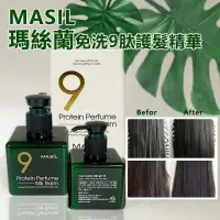 在飛比找蝦皮購物優惠-【STARRY歐巴】MASIL 9肽蠶絲蛋白 香水護髮精華 