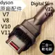 【Dyson】戴森原廠全新 V7 V8 V10 V11 V12 V15 Digital slim 二合一吸頭 軟毛刷組合