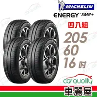 在飛比找momo購物網優惠-【Michelin 米其林】輪胎米其林XM2+2056016