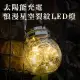 【JOYA LED】太陽能星空裂紋燈 LED暖白星空燈 手提掛燈 防水氣氛燈(氣氛燈 庭園燈 太陽能充電)