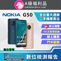 在飛比找PChome24h購物優惠-【福利品】NOKIA G50 5G (6G/128G) 全機