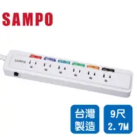 在飛比找樂天市場購物網優惠-【超取免運】【台灣製造】SAMPO聲寶6開6插3孔9呎延長線