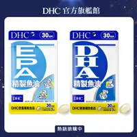 在飛比找PChome24h購物優惠-《DHC》精製魚油EPA (30日份/90粒)+《DHC》精