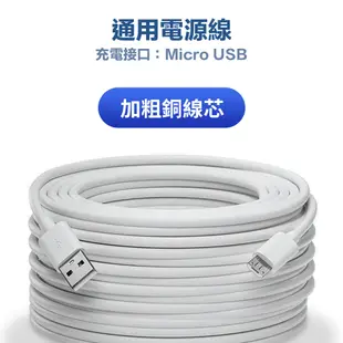 小米 米家攝影機專用電源線【台灣現貨】3m/5m/7m/10m Micro USB充電線 加長供電線 數據線 傳輸線