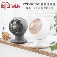 在飛比找COCORO Life優惠-【新色上市】 IRIS PCF-SC15T 空氣對流循環扇 