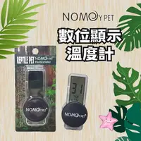 在飛比找樂天市場購物網優惠-諾摩 NOMO 數位 電子溫度計