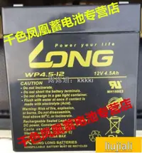 在飛比找露天拍賣優惠-特殺【全球購】台灣LONG廣隆電池WP4.5-12 12V4