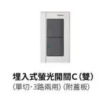 【電材集所】國際牌GLATIMA系列-埋入式螢光二開關-WTGFP5252H-灰色開關附蓋板