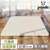 在飛比找PChome24h購物優惠-【英國Panda】甜夢薄床墊-雙人標準