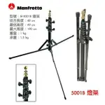 【EYE攝影】現貨 MANFROTTO M-5001B 燈架 5節 鋁合金 腳架 燈腳 190CM 收納48CM 公司貨