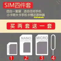 在飛比找淘寶網優惠-【買2送1】sim卡套適用於iPhone蘋果6plus5s卡