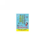 今天看書，明天出發！去日本趴趴走的日語帳 （25K＋CD）