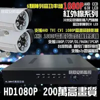 在飛比找Yahoo!奇摩拍賣優惠-監視器 AHD TVI CVI 支援 200萬 080P c