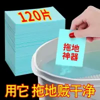 在飛比找樂天市場購物網優惠-多效地板清潔片瓷磚清潔劑木地板增亮家用去污留香清香拖地神器